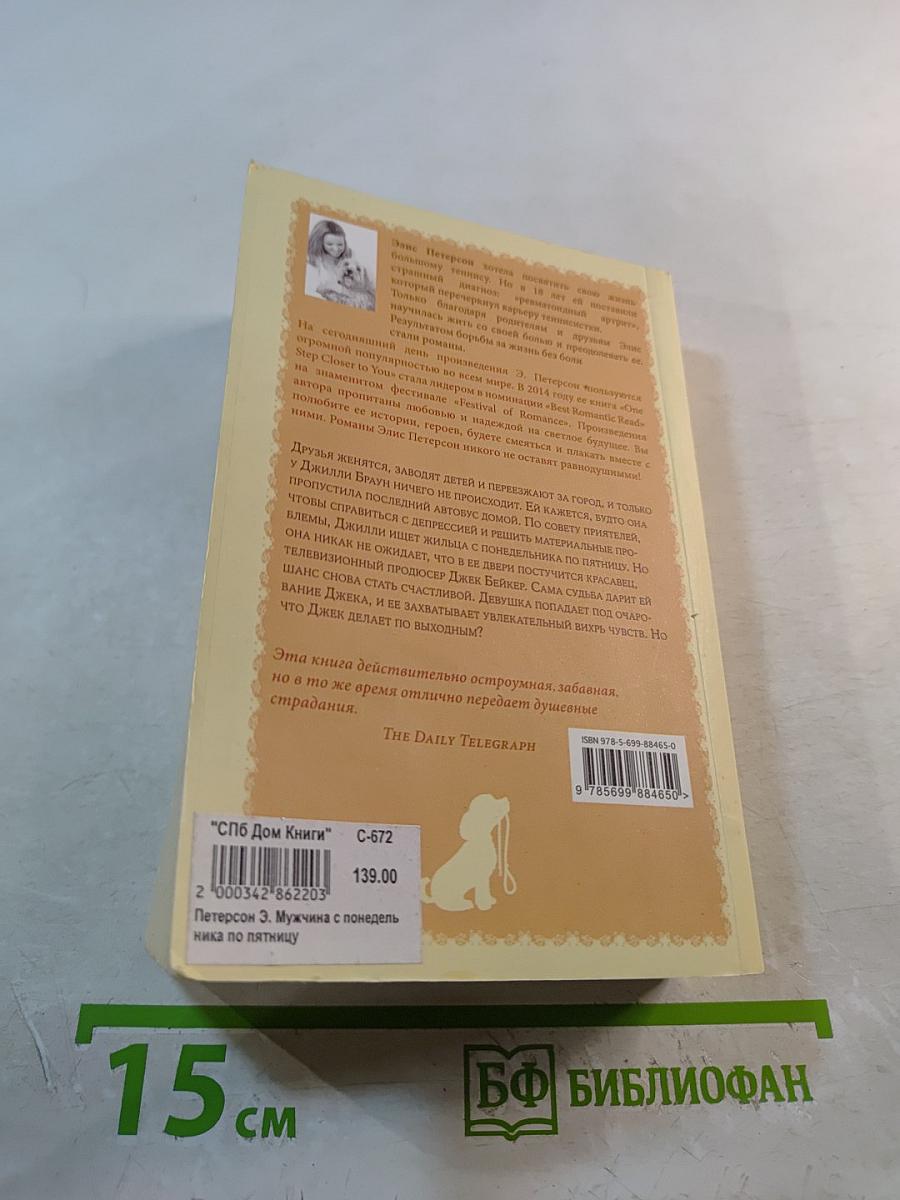 Мужчина с понедельника по пятницу