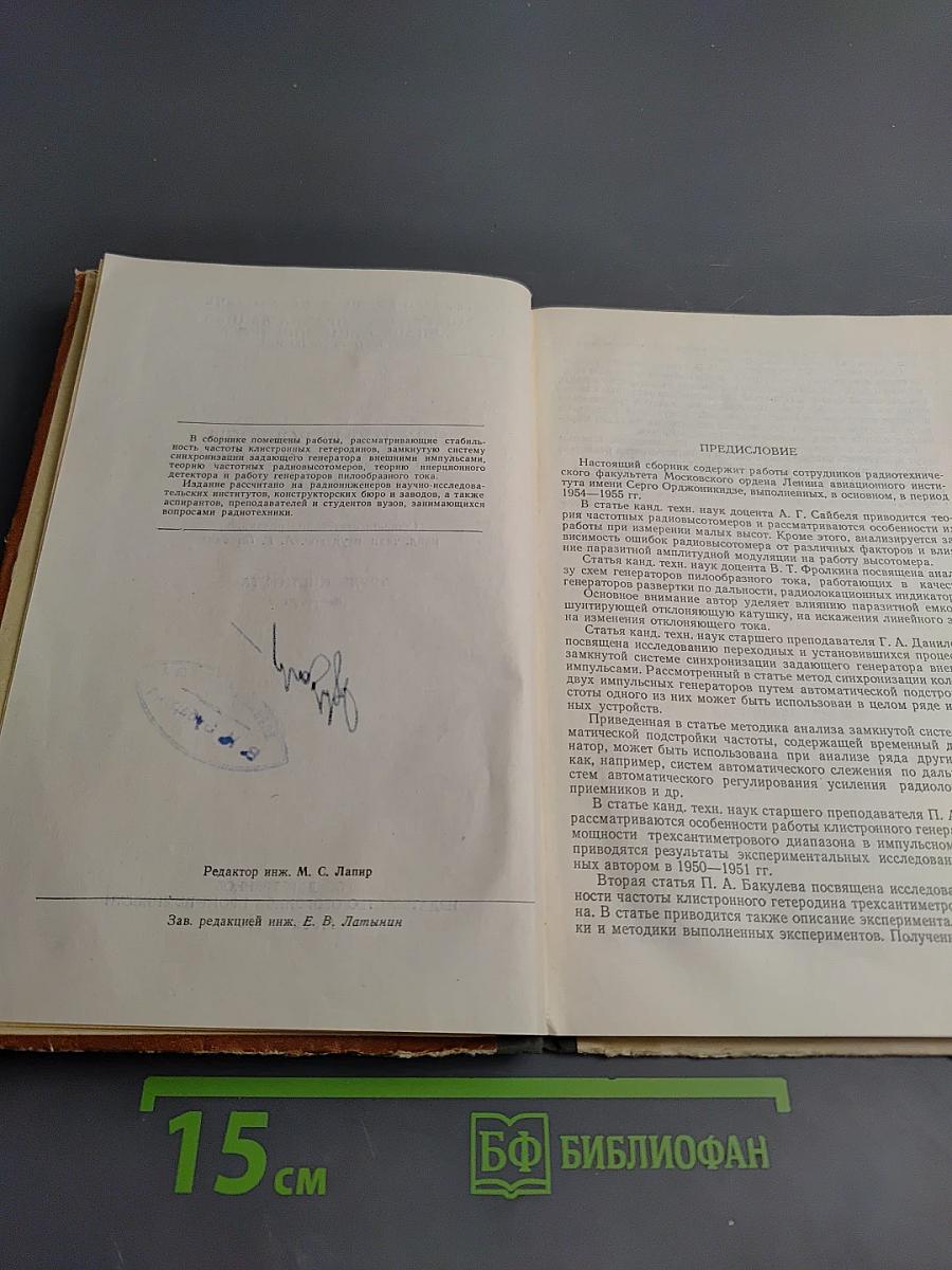 Некоторые вопросы импульсной техники и техники СВЧ