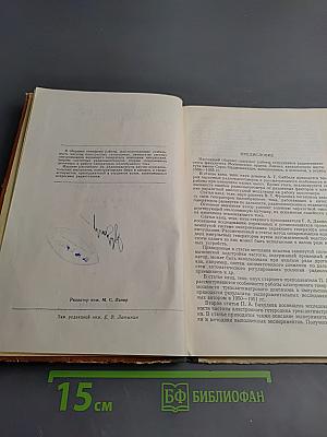 Некоторые вопросы импульсной техники и техники СВЧ