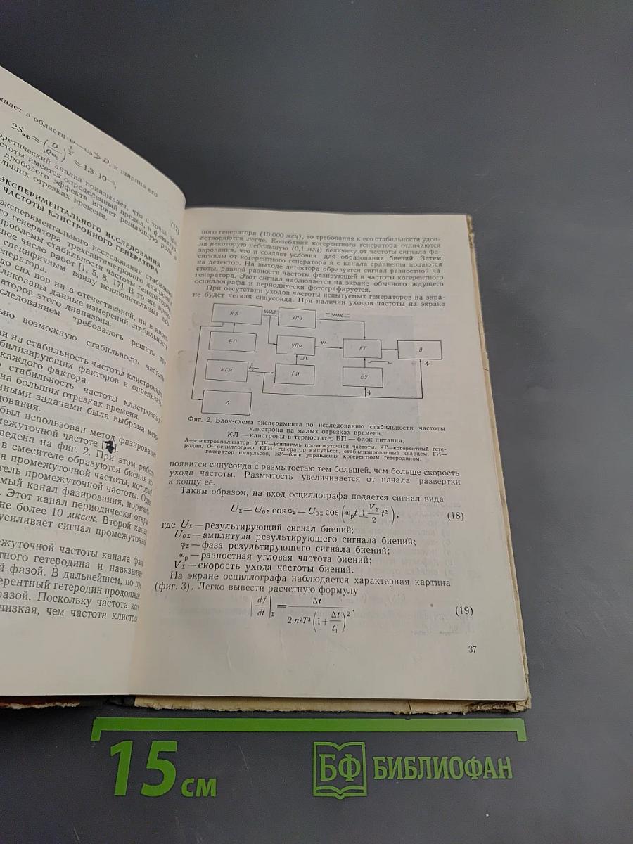 Некоторые вопросы импульсной техники и техники СВЧ