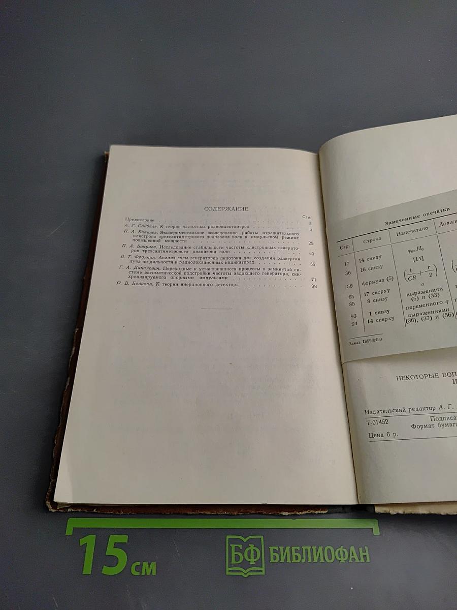 Некоторые вопросы импульсной техники и техники СВЧ