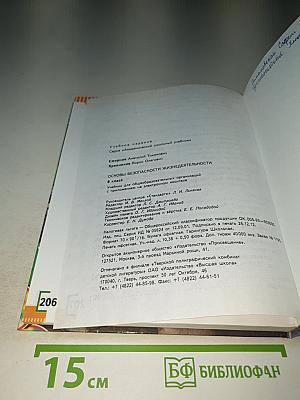 Основы безопасности жизнедеятельности 6 класс
