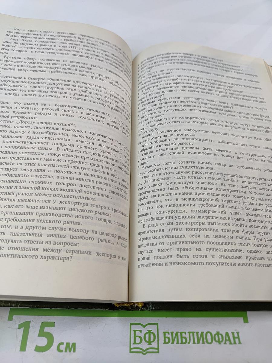 Экономический ежегодник хозяйственника '91. Выпуск 2