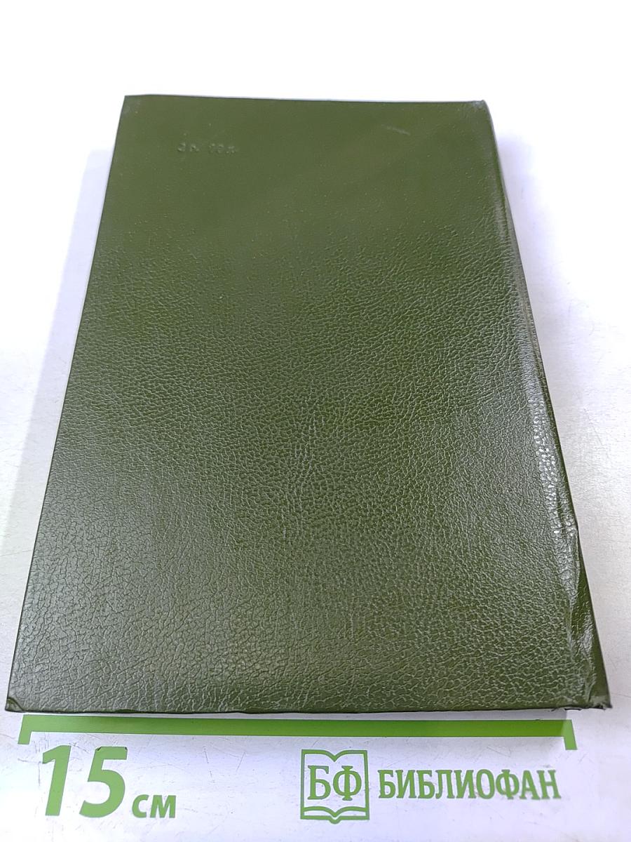 Экономический ежегодник хозяйственника '91. Выпуск 2