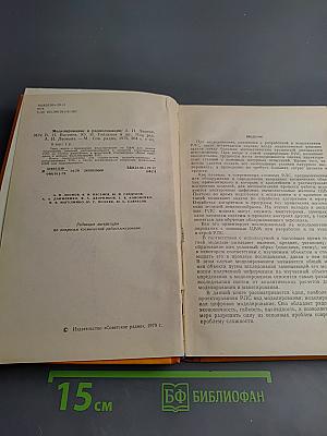 Моделирование в радиолокации