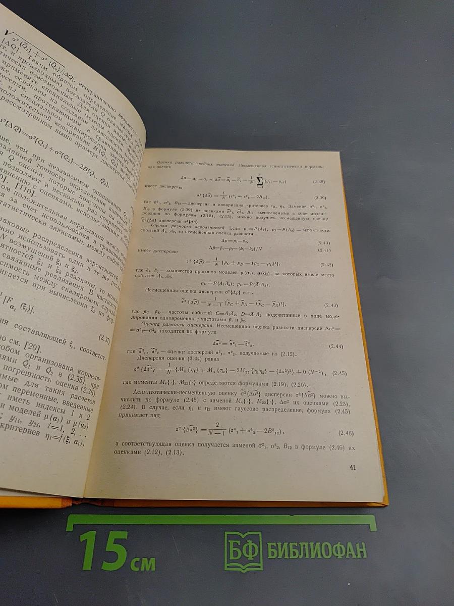 Моделирование в радиолокации