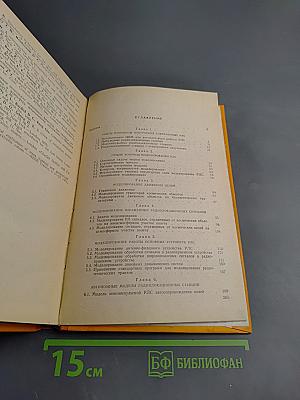 Моделирование в радиолокации