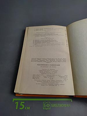 Моделирование в радиолокации