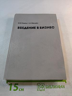 Введение в бизнес