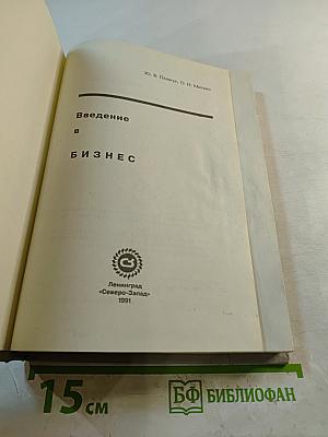 Введение в бизнес