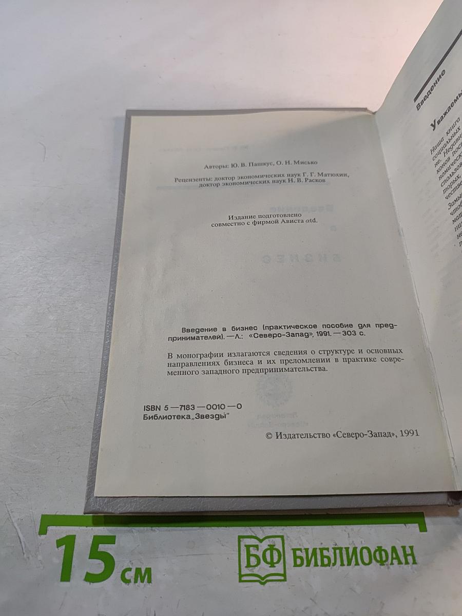 Введение в бизнес
