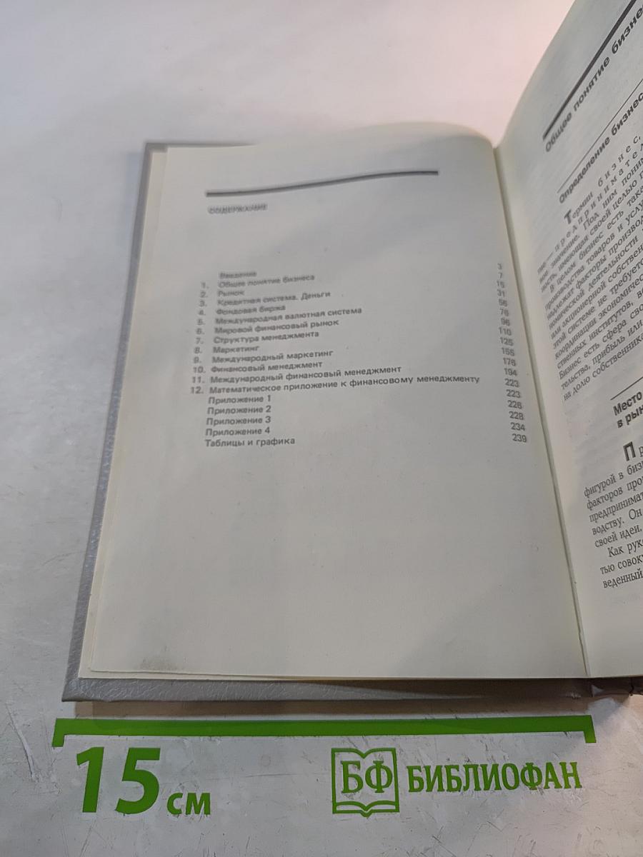 Введение в бизнес