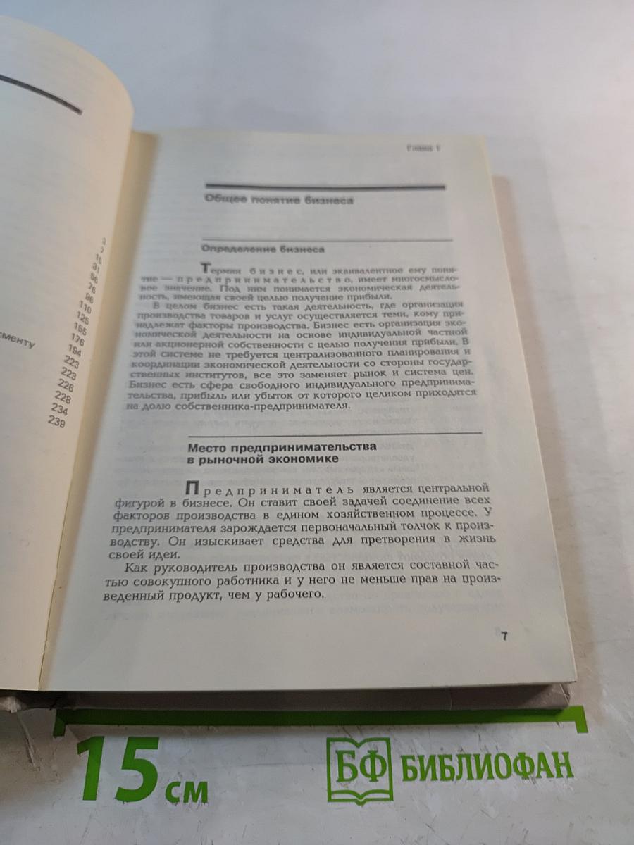 Введение в бизнес