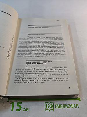 Введение в бизнес