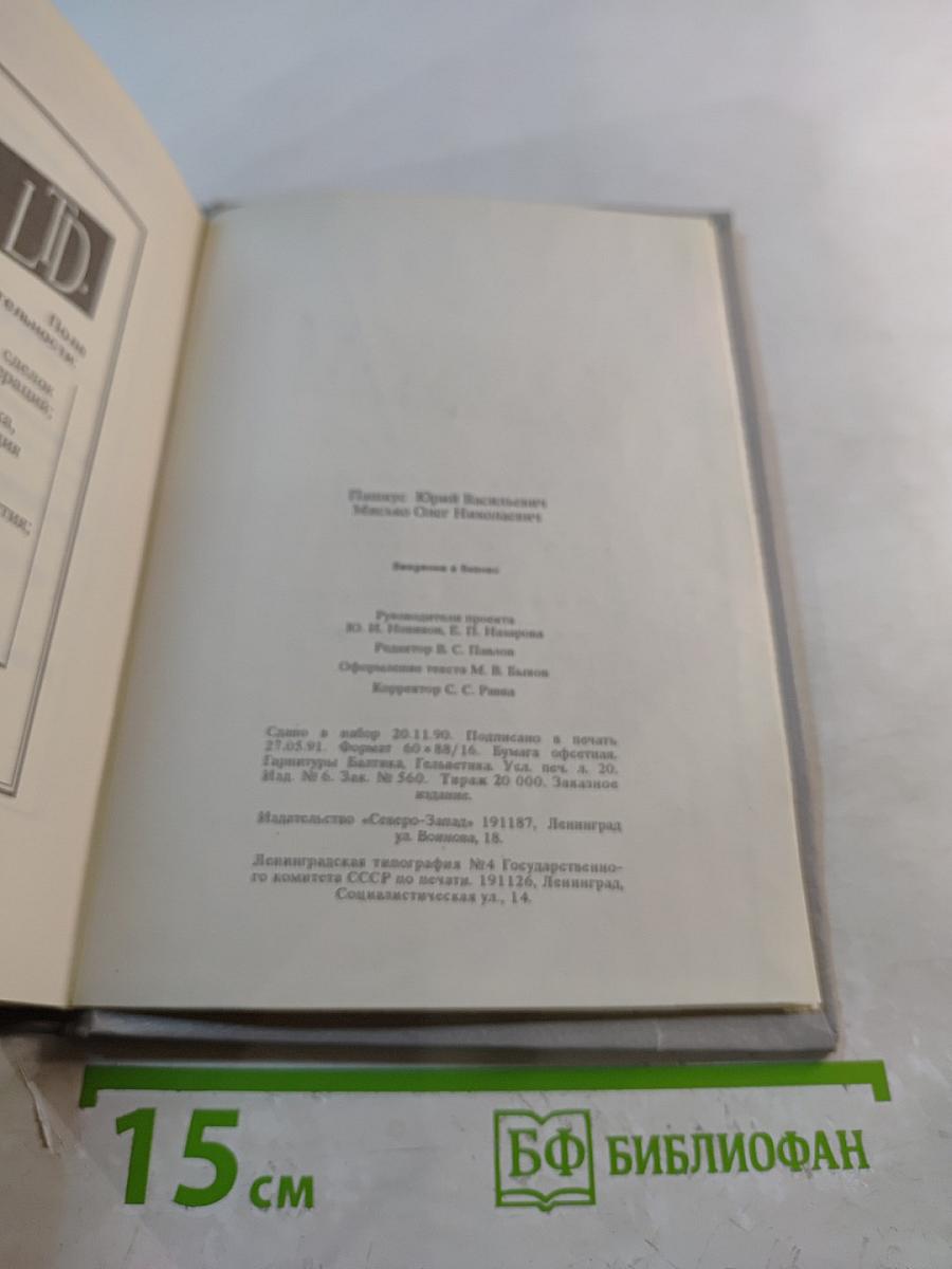 Введение в бизнес