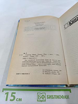 Героиня Мира