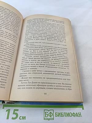 Героиня Мира