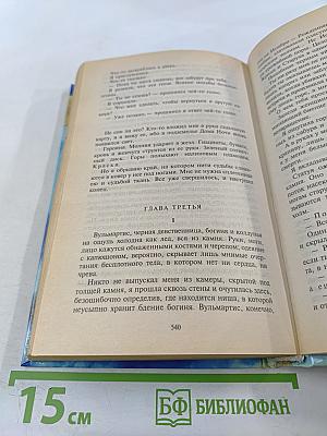 Героиня Мира