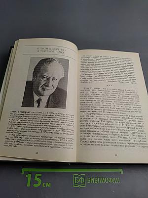Лидеры современной социал-демократии