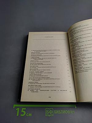 Лидеры современной социал-демократии