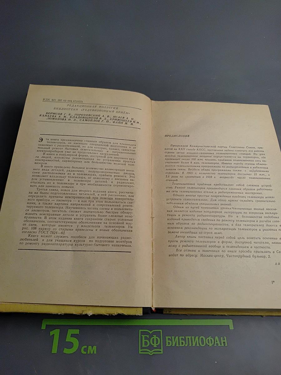 Учитесь ремонтировать свой телевизор