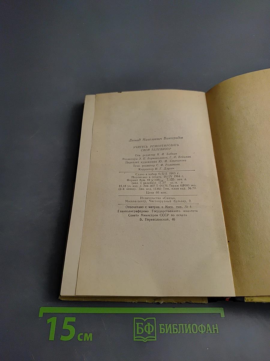 Учитесь ремонтировать свой телевизор