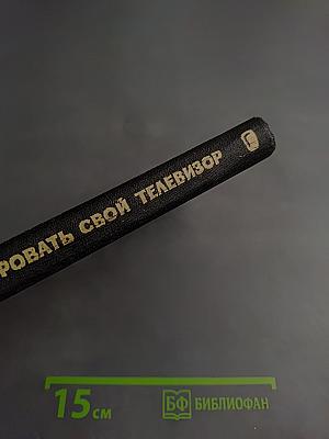 Учитесь ремонтировать свой телевизор