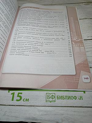 История России. 9 класс. Часть 2