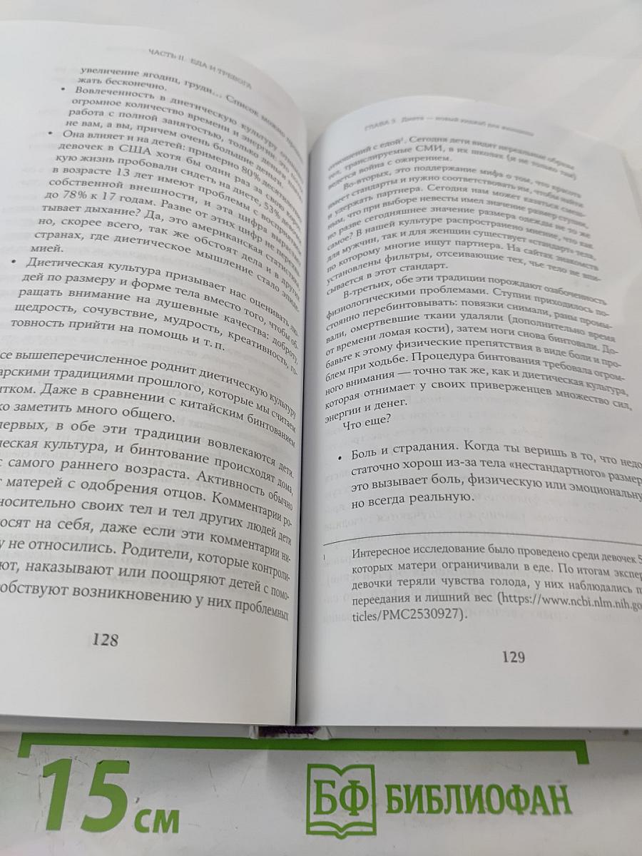 Тело, еда, секс и тревога