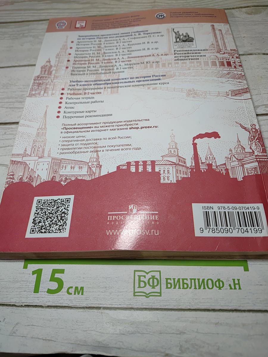 История России. 9 класс. Часть 2