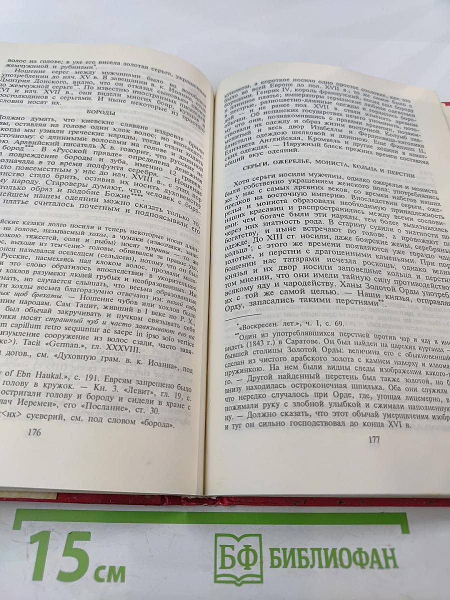 Быт русского народа. Часть I