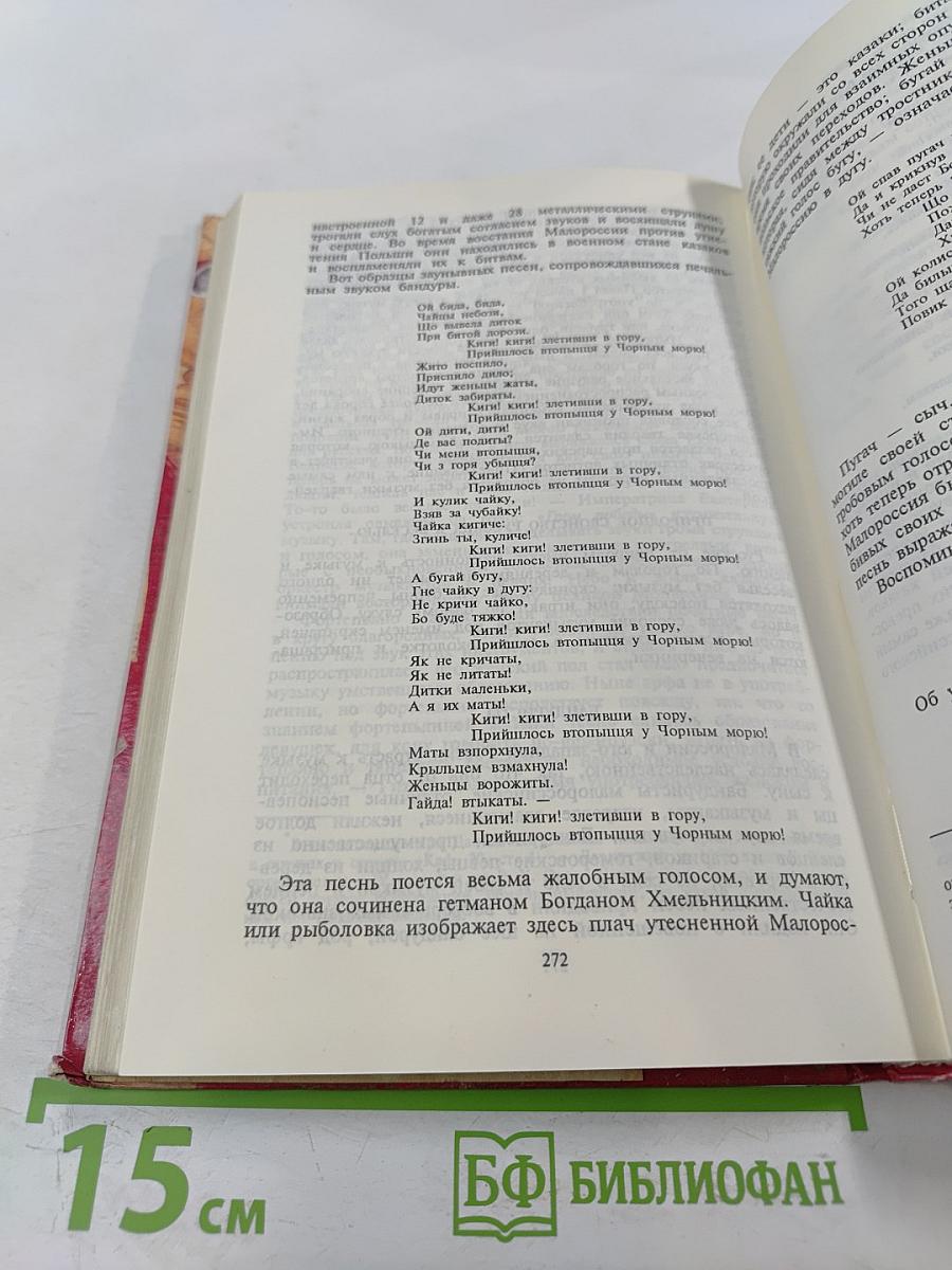 Быт русского народа. Часть I