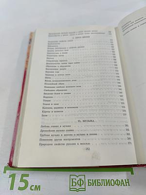 Быт русского народа. Часть I