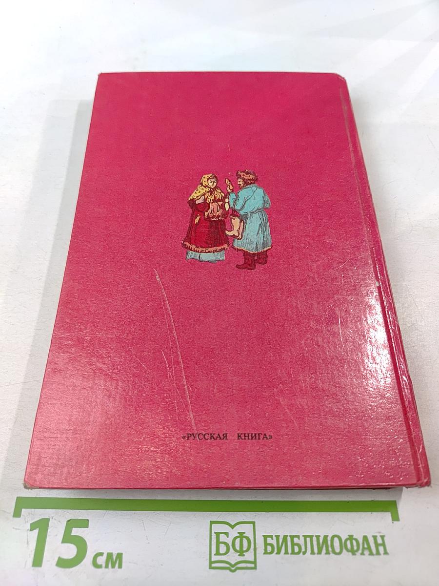 Быт русского народа. Часть I