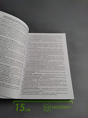 Справочно-методическое пособие по электробезопасности