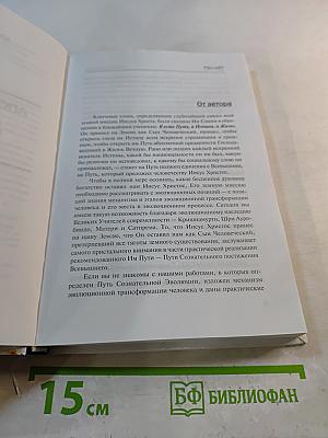 Апокриф от Иисуса, или Новое прочтение Нового Завета