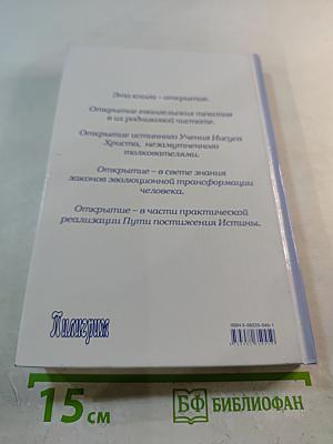 Апокриф от Иисуса, или Новое прочтение Нового Завета