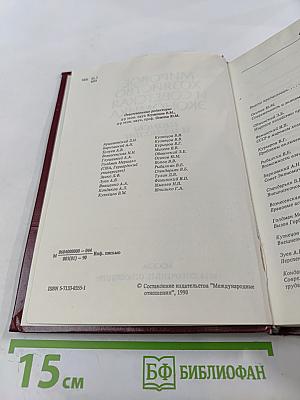 Мировое хозяйство и советская экономика. Шансы и иллюзии