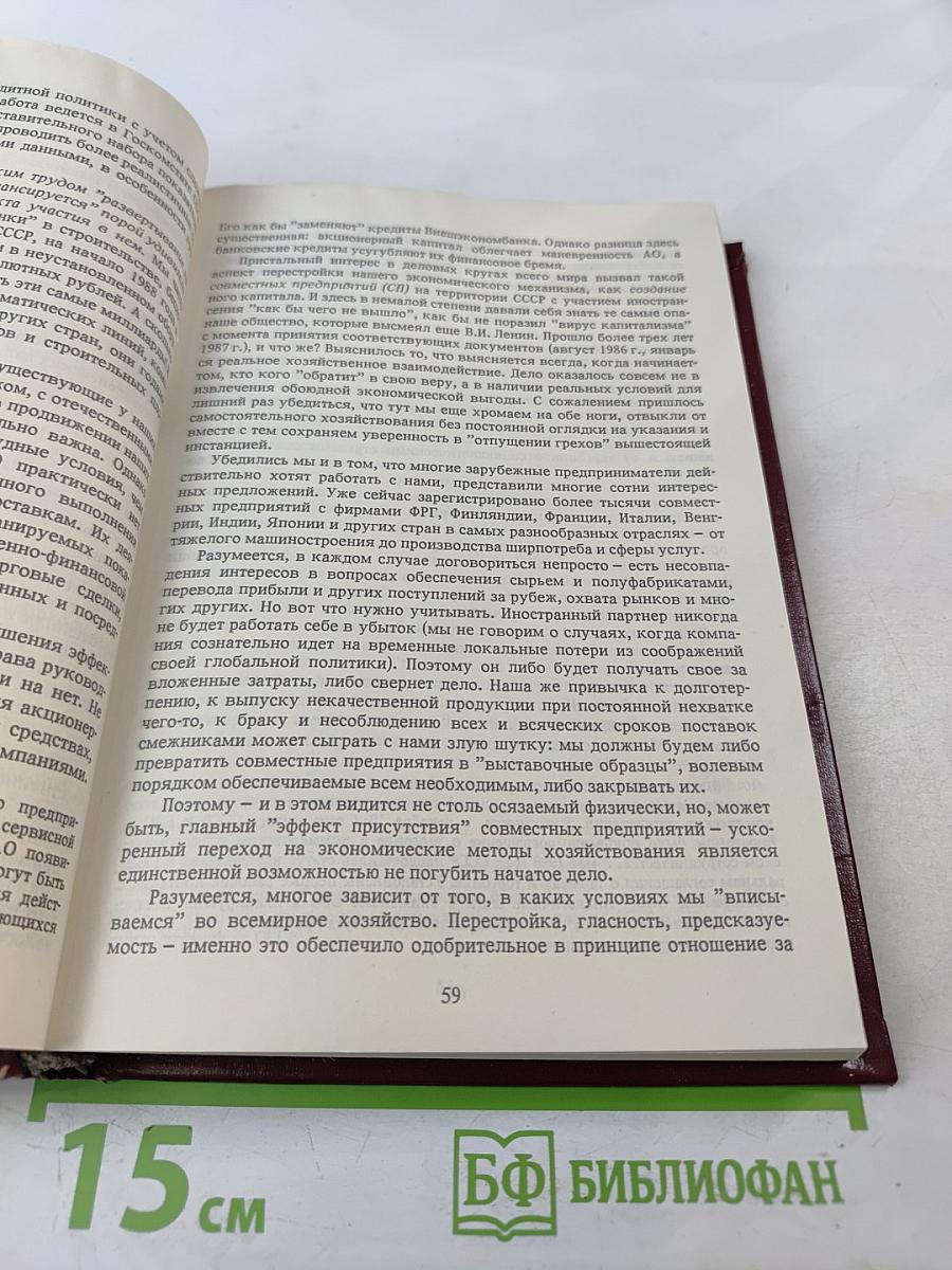 Мировое хозяйство и советская экономика. Шансы и иллюзии