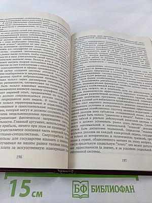 Мировое хозяйство и советская экономика. Шансы и иллюзии