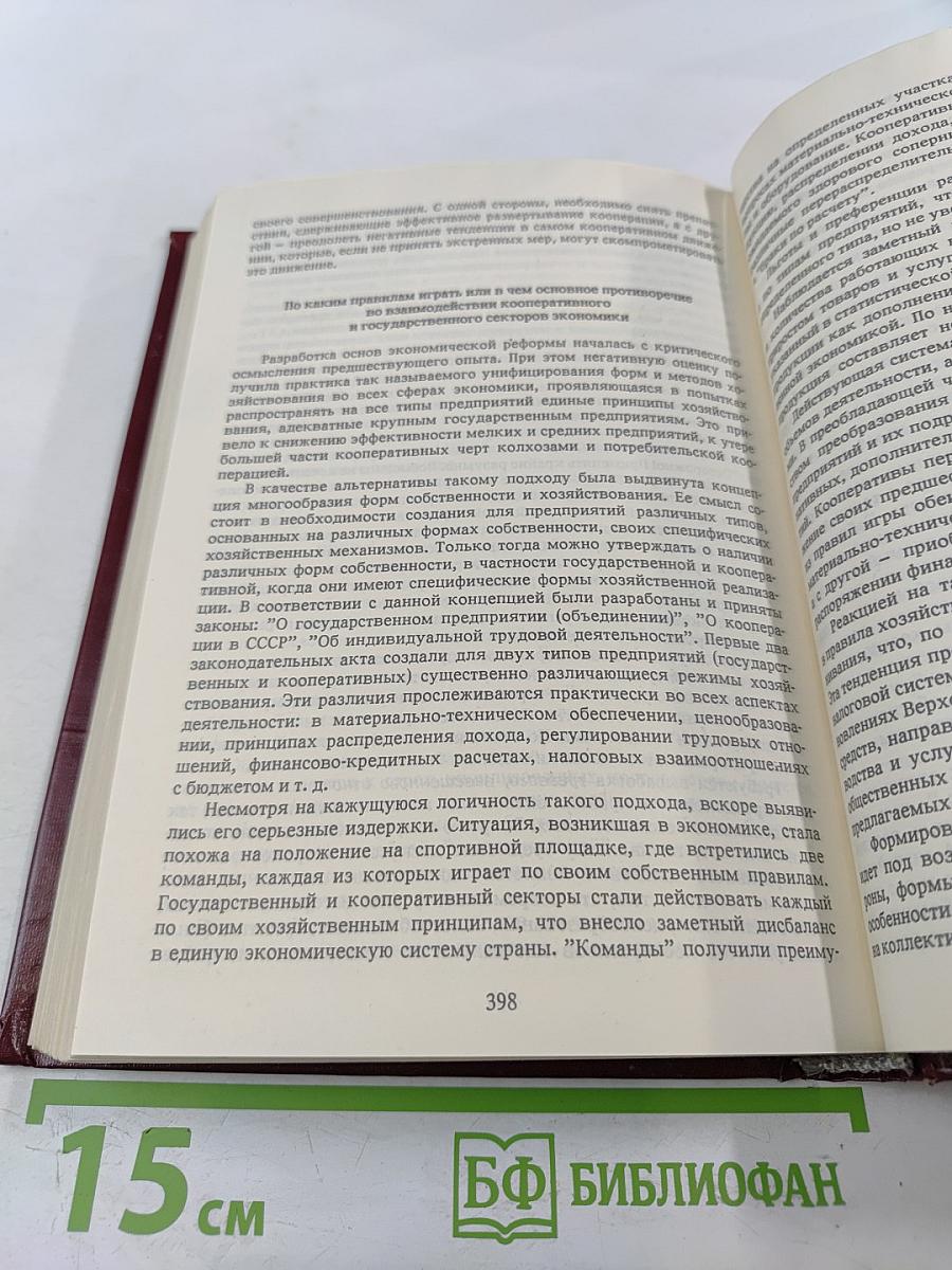 Мировое хозяйство и советская экономика. Шансы и иллюзии