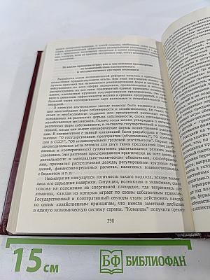 Мировое хозяйство и советская экономика. Шансы и иллюзии