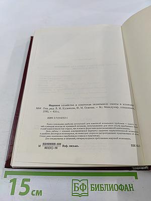 Мировое хозяйство и советская экономика. Шансы и иллюзии