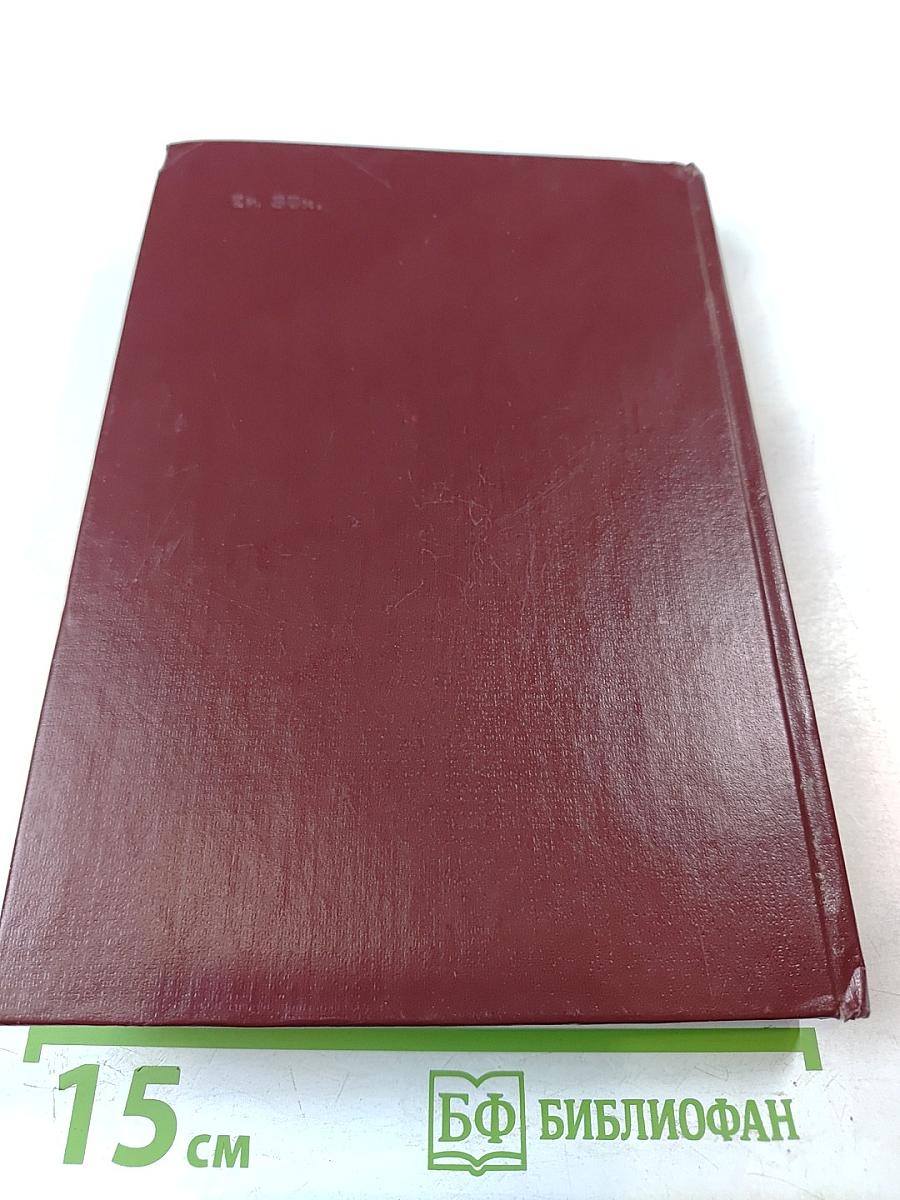 Мировое хозяйство и советская экономика. Шансы и иллюзии