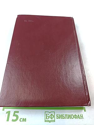 Мировое хозяйство и советская экономика. Шансы и иллюзии