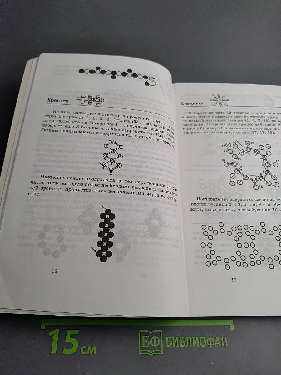 365 фенечек из бисера