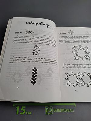 365 фенечек из бисера