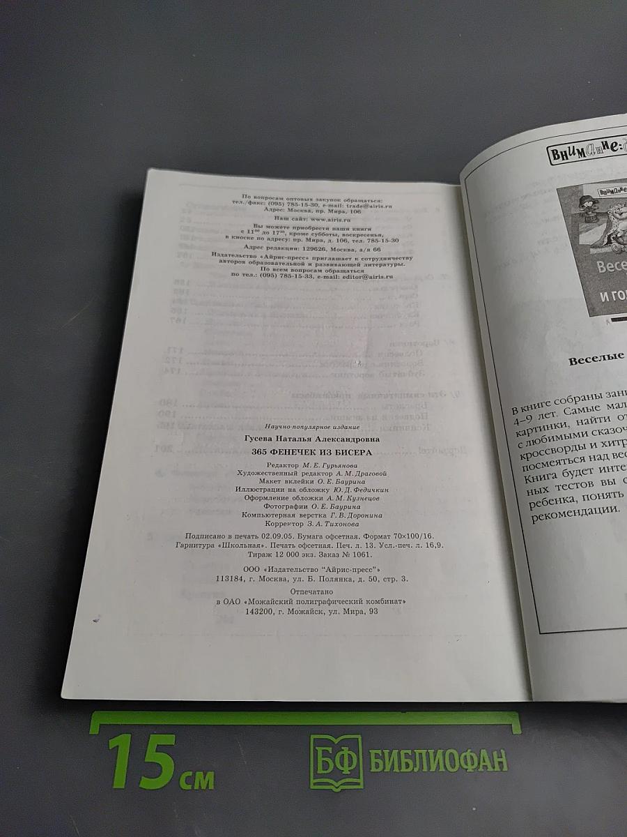 365 фенечек из бисера