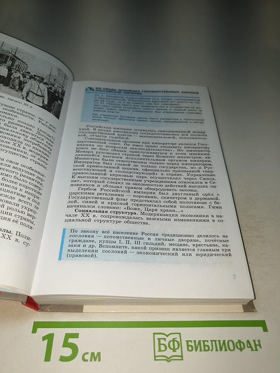 История России. XX - начало XXI века. 9 класс