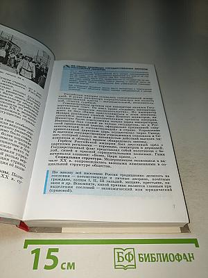 История России. XX - начало XXI века. 9 класс